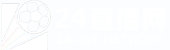 世俱杯直播